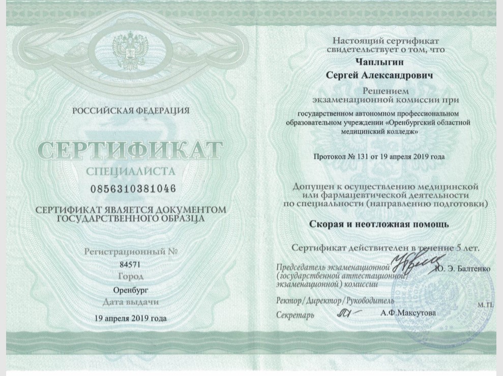 Диплом специалиста Чаплыгина 2